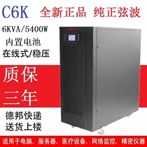 UPS uninterruptible power supply 6KVA 5400W Computer server power outage backup emergency voltage regulator online C6K