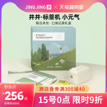 Jingjing x German Lighthouse 1917  Holiday is not over”Pocket record gift box Home label machine small vitality gift box