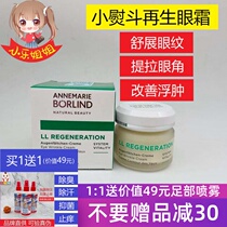 Germany Anna Berlin LL rebirth eye cream Small Iron Eye Essence moisturizing anti-wrinkle downplay eye fine lines