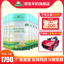 (Official website) Royal Baoyang Milk Powder 3 paragraphs 900G G 6 listen to the whole box of Yue Belle infant Baiyue goat milk powder