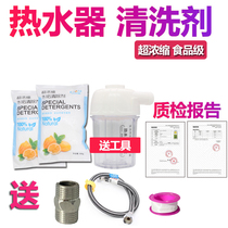 (Master 1 to 1 Guide and gift tools) No disassembly cleaning electric water heater liner descaling agent cleaning agent gift package