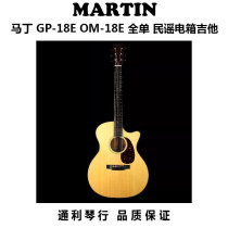 X list price 85 discount Martin Martin GP-18E OM-18E GPC-18E GPC-18E single folk electric box guitar