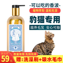 Leopard Cat Special Body Lotion can be eaten with a fragrant wave plant extraction formula mild and dust-free to produce a pet twice