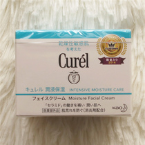 Japanese flower King CUREL dry sensitive muscle special infiltration cream cream moisturizing repair 40g