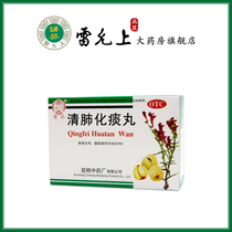 Yunkunqing lung phlegm pills 6 bags to reduce phlegm relieve cough calm asthma lung heat cough phlegm and asthma