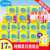 Beishute sanitary napkins Cotton soft daily and night combination pads Aunt towel day and night set full box 17 packs of 114 pieces