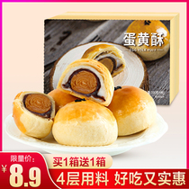 Egg yolk crisp Snow Mei Niang 12 whole box of bread Breakfast food Full meal replacement Pastry heart Leisure snack Snack