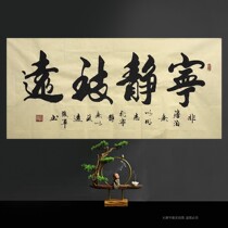 Zhang Jun quiet Zhiyuan decorative painting office calligraphy calligraphy painting Chinese study Zen tea room background wall wall painting