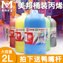 Mong Pray Rich 2L Loaded Large Capacity Propylene Painting Paint Large Barrel Room Interior Wall Painted DIY propylene Creative Pigment