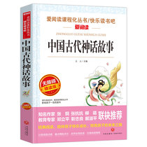 Genuine China Ancient mytheological stories Primary and secondary school studentsextracurpation stories selected early editions of the youngsters edition of the reading books Five 67 eighth-grade extracurgeniary childrens literature 8-10-12-16 years old