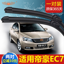 Apply Geelys new imperial luxury windscreen wiper 14-15 years 12-13 Classic EC715 -rv wiper 718 Original plant Original