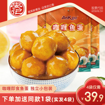 Ankee Curry Fish Egg Gold Fish Balls Spiced Spicy casual snacks ready-to-eat ready to eat Red Sea flavor snacks snack