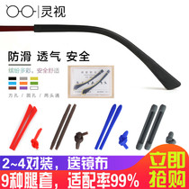 Glasses Anti-slip Cover Silicone Glasses Foot Cover Eye Accessories Frame sun glasses Round Needle Metal Glasses Leg Cover Longer