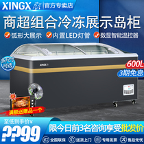 Star freezer SD SC-600BY Supermarket combination cabinet refrigerated and frozen display cabinet island cabinet Commercial horizontal freezer