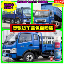 Altch truck blue self-painting milky white scratches scratches abrasions repair anti-rust paint paint pen hand spray paint