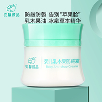 Anxin Cheng Childrens Face cream Moisturizing Nourishing Baby Face Cream Autumn Winter Anti-Apple Face Body Milk