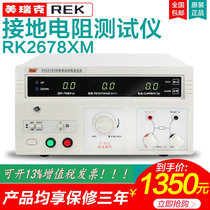 New US Rick RK2678XM ground resistance tester 32A Digital high-precision lightning protection lightning protection test