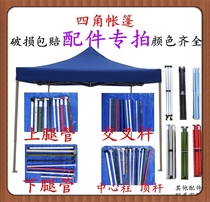 Large parasol skeleton accessories Outdoor large parasol accessories Parts tent accessories Advertising stalls four-legged pole cover