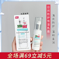 German Sebraked shiba protective moisturizing lotion PH5 5 mild and refreshing to repair face cream 30ml