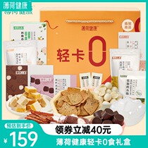 Mint Healthy Light Card 0 Gift Box] with 0-card  0 fat 0 jelly healthy snack gift box gift