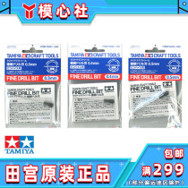 Tamiya TAMIYA EXTREMELY FINE DRILL 0 3 0 5mm 4 5mm 0 SPECIAL 74081 74082 74083