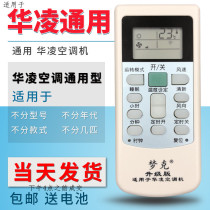 Applicable to Hualing air conditioning remote control Universal Universal HYK-01 -06 -44 -03 -39 HYPFCR-39