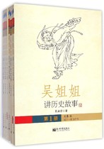 Sister Wu speaks the historical story (an illustrated collection of 15 copies of a total of 15 copies)