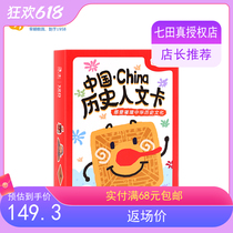 Seven Tian Zhen History and humanities card Early education flash card Childrens enlightenment cognitive card Whole brain development full set of training toys