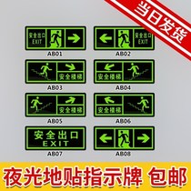 Fire sign sticker safety exit sign luminous wall sticker logo fluorescent self-luminous passage emergency escape
