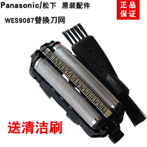 Panasonic Razor Mesh Cover Knife Mesh WES9087 ES-LT20 ES-LT71 ES-ST6N GA21 ST2N