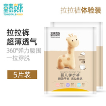 Tong Taibekang pull pants summer thin ultra-thin breathable baby toddler pants light and thin experience baby diapers 5 pieces