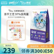Lon Nuo all freeze-dried raw meat cat food into cat kitten nutrition fat hair gills chicken cat full price staple grain 450g