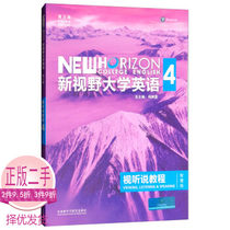 Second-hand New Horizons University English Visual Hearing Course 4 Zheng Shutang Foreign Language Teaching and Research Press 97875