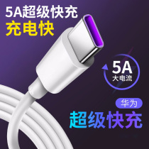 Type-c data cable for mate Huawei p30p20p10p9 super fast charging data cable 5A original Samsung s8 glory v10v20 charger LeTV tpc plus