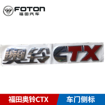 Futian car full car accessories Obells CTX door side sign car door character sign promotion original dress promotion