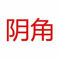 Eaves line Yin corner mold thickening 15mm plastic steel villa factory direct sale order link 30 yuan 1