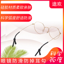 Glasses non-slip cover Silicone bracket holder Eye anti-drop ear hook Metal thin leg frame Foot cover hook clip ear drag