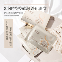 Fonciara Recommended Runway 100 Yan Pale Essence Eye Film Desalinated fine moisturizing anti-wrinkling compact stickers disposable