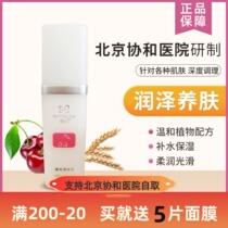 Beijing Concord Hospital cherry moisturizing water moisturizing nourishing water replenishing without hormone pregnant woman available skin-care and skin lotion
