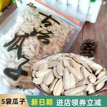 Panxiang ancient melon seeds Net red Sunflower seeds Nuts Foodie snacks spiced melon seeds 350gx5 bags of fried goods