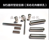 Phi 1 cylindrical pin IS08734 disc up MS straight lever type positioning pin DIN6325 pin