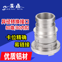 San Xin 80mm Xiongguan tooth x80mm card internal buckle type tube tooth water hose Allodiametre Conversion Connector