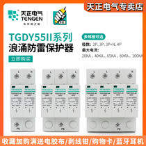 Sky positive TGDY55II surge surge protector 2P4P lightning arrestor 20KA40KA secondary 380V home