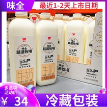 Weiquan fresh milk Refrigerated open market Fresh milk Strictly selected ranch fresh milk Raw milk Pure milk 1 892L