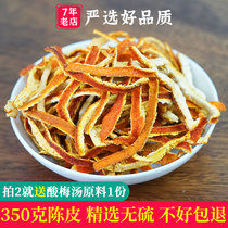 Tangerine peel Dried Tangerine peel tea Orange peel sour plum soup ingredients can be used with hawthorn plum Lotus leaf Camellia tea 350g