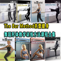 9 sets of The Bar Method Barre ballet fusion fitness body teaching collection 7 7 hours 5G