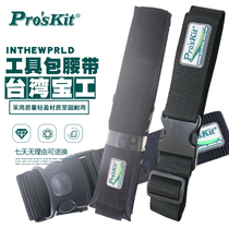 Taiwan Treasure Tools Belt ST-5503 Multifunctional Electrical Buckle Belt Combination Abrasion Resistant Belt Pack Belt