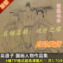 National Paintings Ultra High Qing Pictures Wu Dao Zi Works Paintings Collection 6 Complete 87 Gods Fairy Volume Material Print Spray Painting