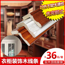 Lower shelf color low price promotion solid wood paint-free decorative line wardrobe cabinet wine cabinet decorative strip top line