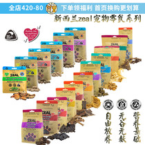 New Zealand imported zeal really cause pet cats and dogs love chewable teeth healthy frozen air-dried snacks Corgi Teddy